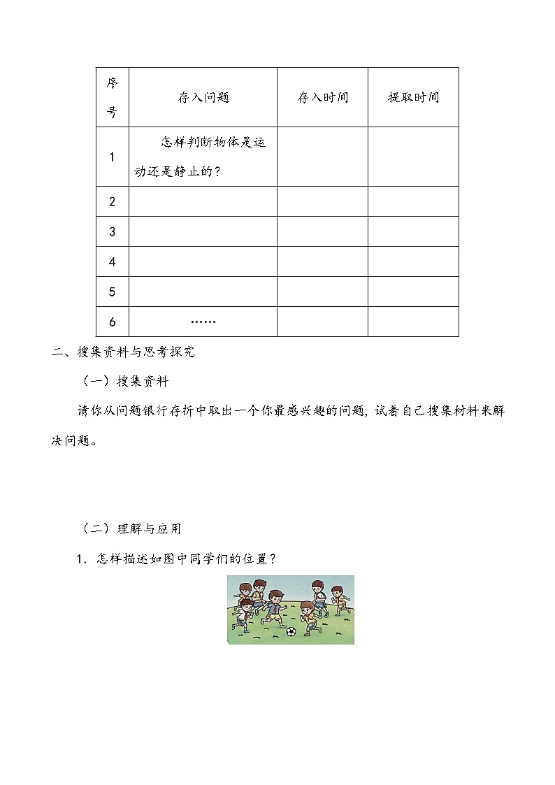 四年级科学上册 第一课 位置与运动 学案第2页