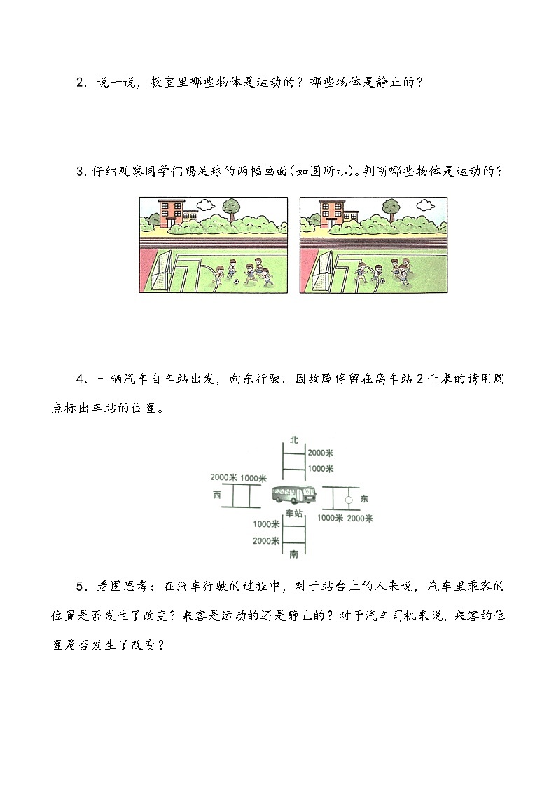 四年级科学上册 第一课 位置与运动 学案第3页