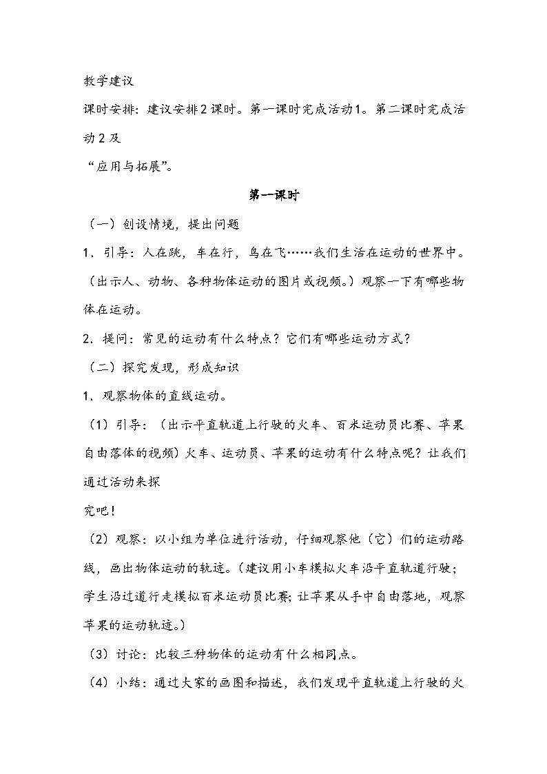 科学四年级上册 第二课 运动的方式 课件+教案+学案 冀人版02