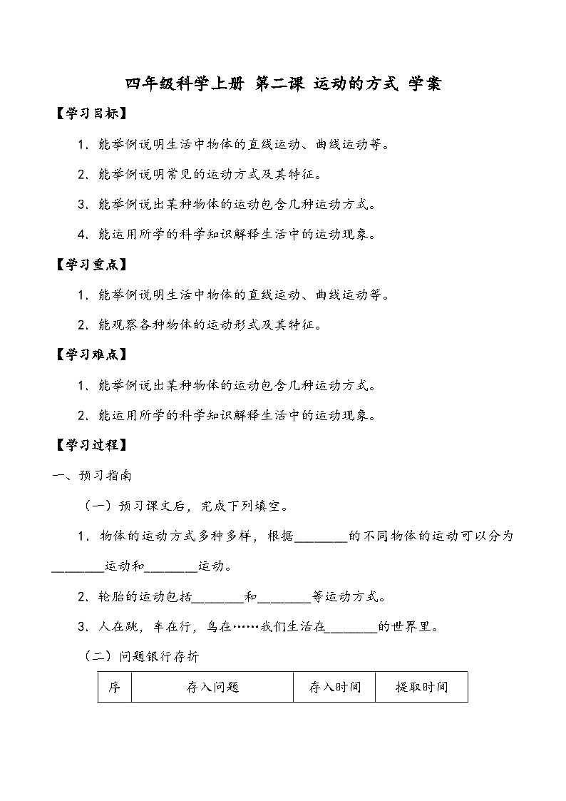 科学四年级上册 第二课 运动的方式 课件+教案+学案 冀人版01