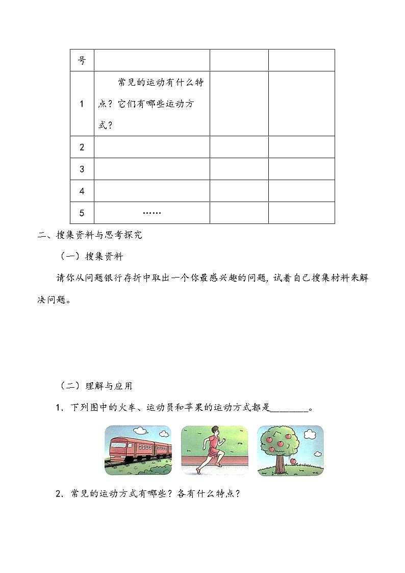 科学四年级上册 第二课 运动的方式 课件+教案+学案 冀人版02