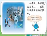 科学四年级上册 第二课 运动的方式 课件+教案+学案 冀人版