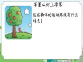 科学四年级上册 第二课 运动的方式 课件+教案+学案 冀人版