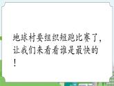 科学四年级上册 第三课 运动的快慢 课件+教案+学案 冀人版