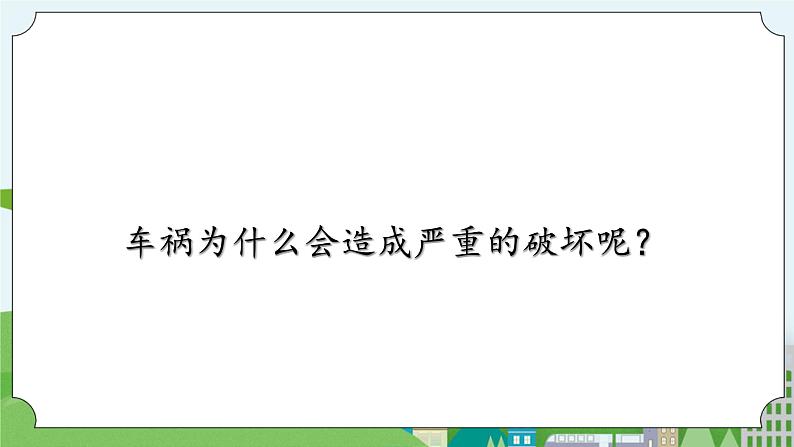 科学四年级上册 第五课 运动物体的能量 课件+教案+学案 冀人版05