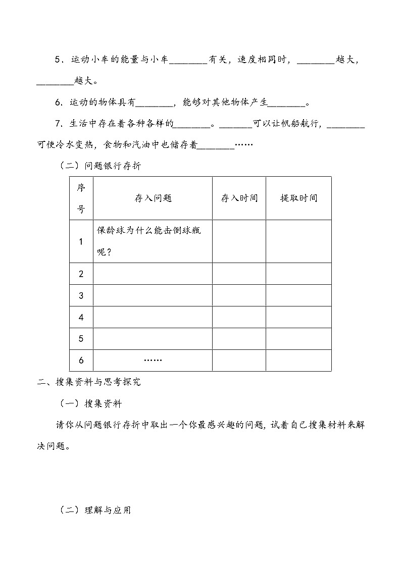 四年级科学上册 第五课 运动物体的能量 学案第2页