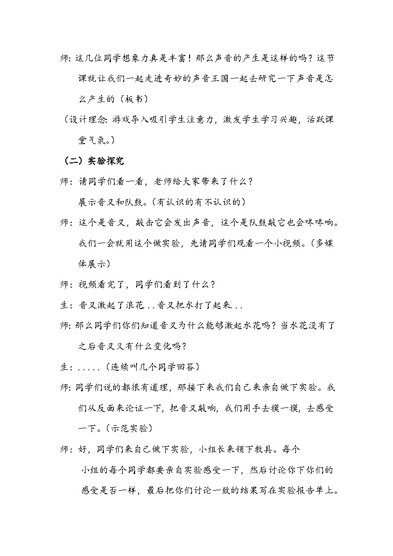 科学四年级上册 第六课 声音的产生 课件+教案+学案 冀人版03