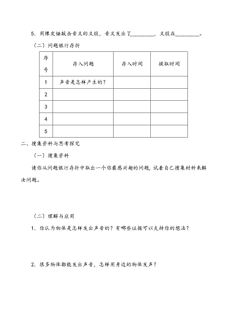 科学四年级上册 第六课 声音的产生 课件+教案+学案 冀人版02