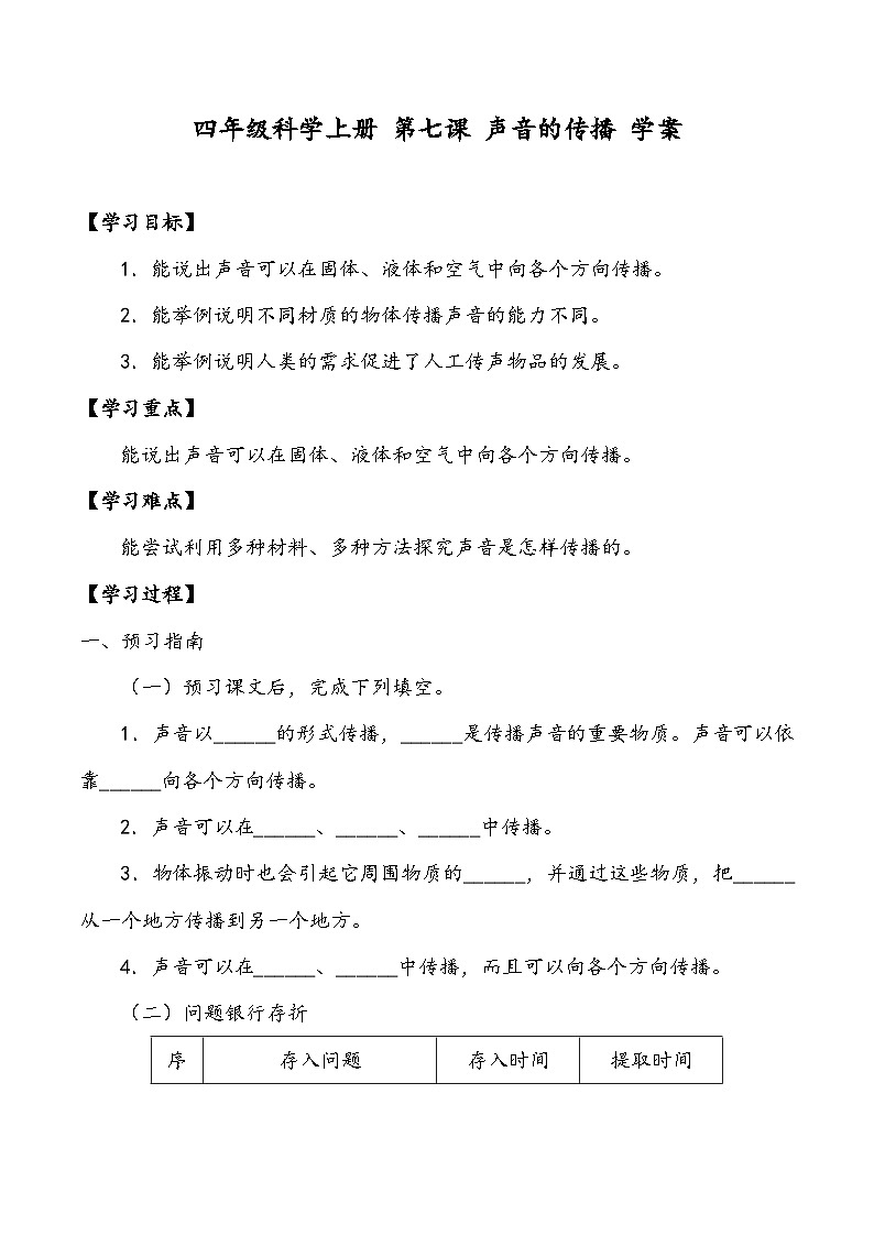 科学四年级上册 第七课 声音的传播 课件+教案+学案 冀人版01