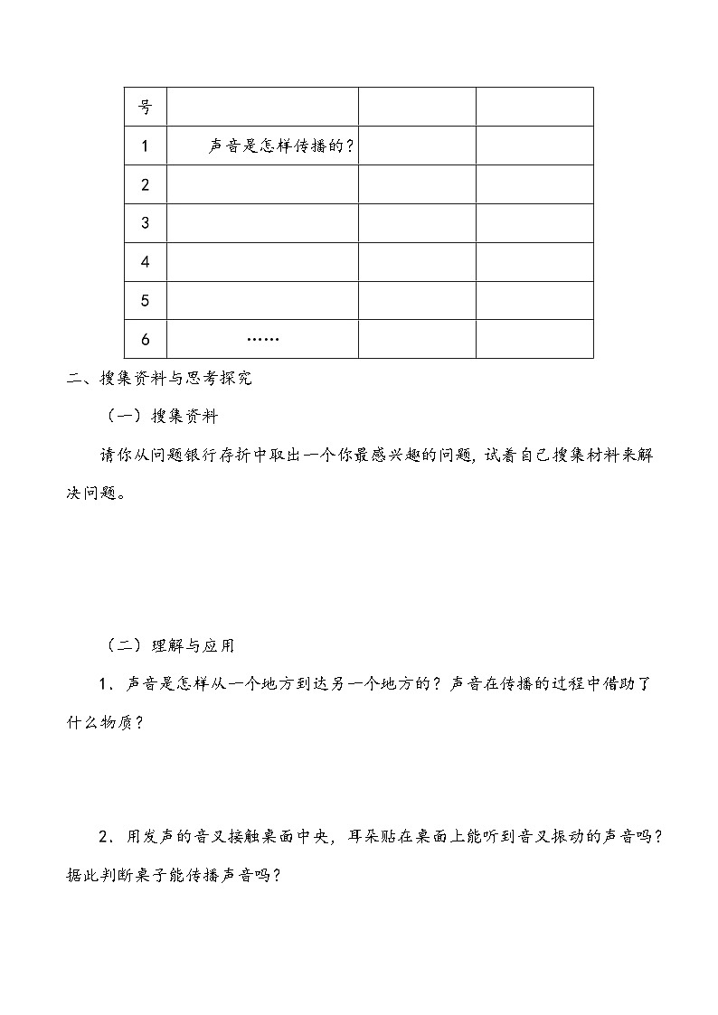 科学四年级上册 第七课 声音的传播 课件+教案+学案 冀人版02