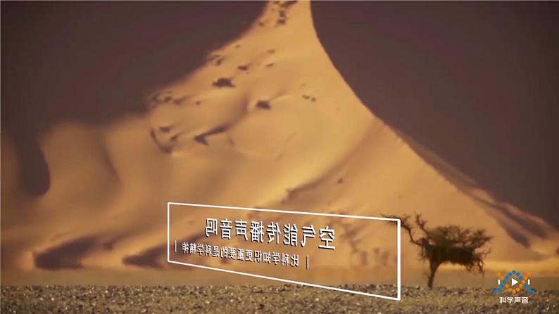 科学四年级上册 第七课 声音的传播 课件+教案+学案 冀人版04