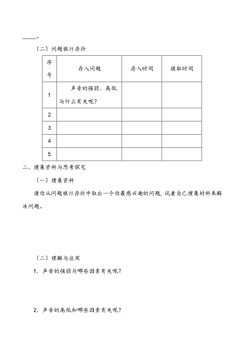科学四年级上册 第八课 声音的高低强弱 课件+教案+学案 冀人版02