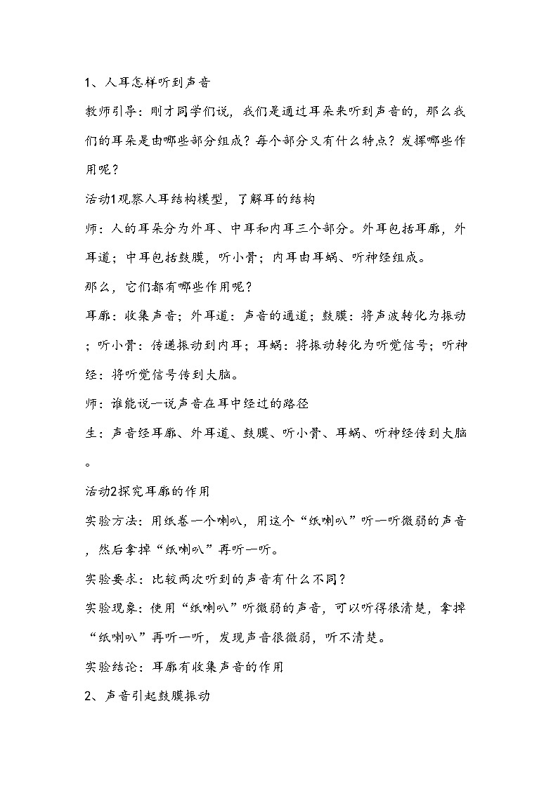 四年级科学上册 第九课 怎样听到声音 教学设计第2页