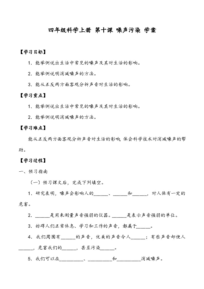 科学四年级上册 第十课 噪声污染 课件+教案+学案 冀人版01