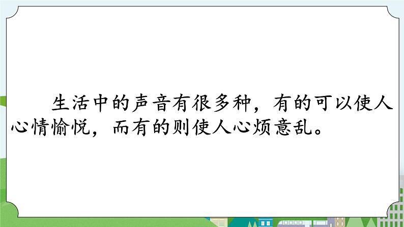 科学四年级上册 第十课 噪声污染 课件+教案+学案 冀人版02