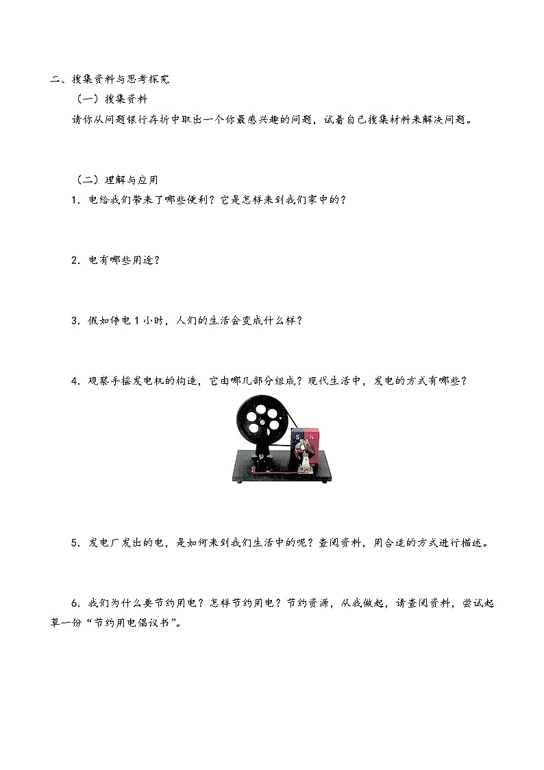 科学四年级上册 第十一课 电在我家 课件+教案+学案 冀人版02