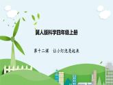 科学四年级上册 第十二课 让灯泡亮起来 课件+教案+学案 冀人版