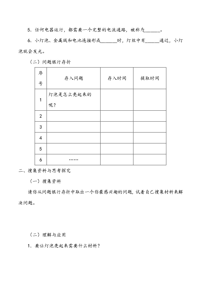 四年级科学上册 第十二课 让灯泡亮起来 学案第2页