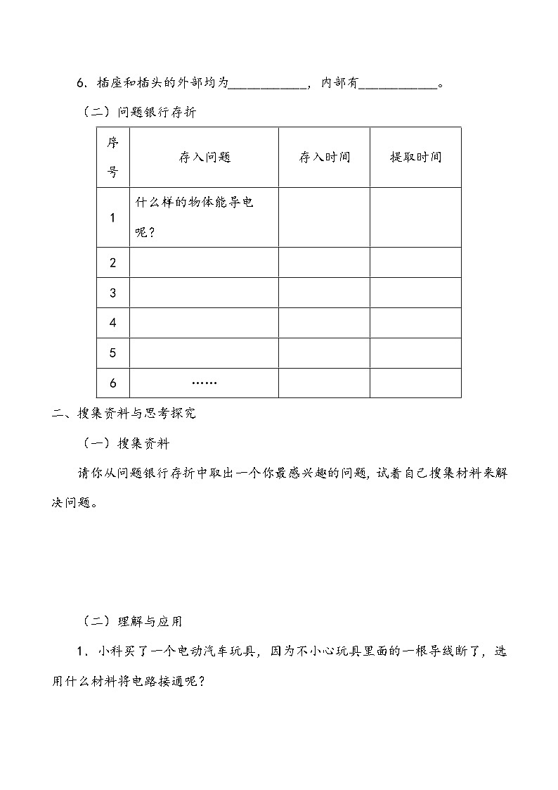 科学四年级上册 第十三课 导体和绝缘体 课件+教案+学案 冀人版02