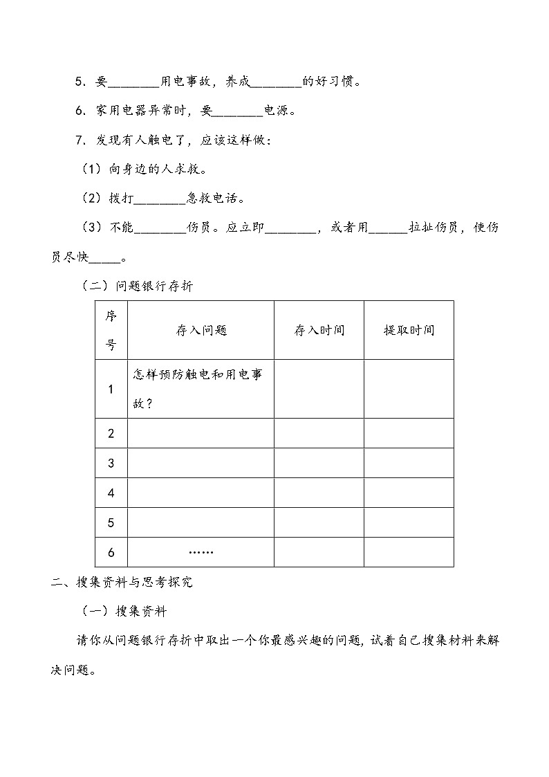 科学四年级上册 第十四课 安全用电 课件+教案+学案 冀人版02