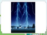 科学四年级上册 第十四课 安全用电 课件+教案+学案 冀人版