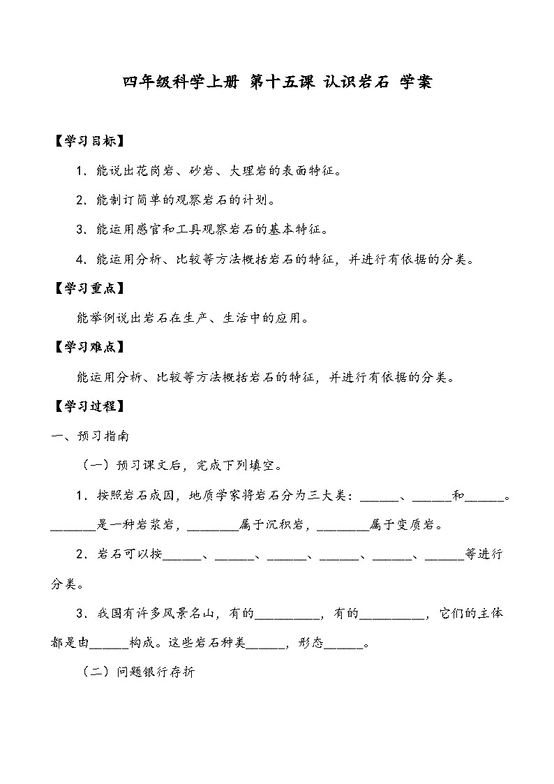 科学四年级上册 第十五课 认识岩石 课件+教案+学案 冀人版01