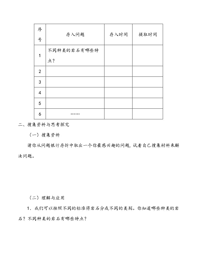 科学四年级上册 第十五课 认识岩石 课件+教案+学案 冀人版02