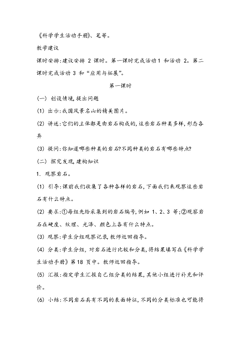 科学四年级上册 第十五课 认识岩石 课件+教案+学案 冀人版02