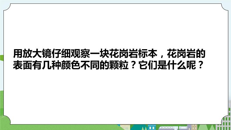 科学四年级上册 第十六课 矿物 冀人版第4页