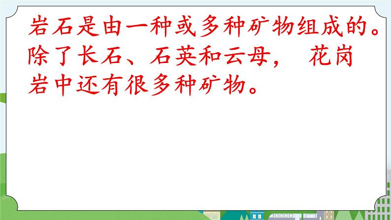 科学四年级上册 第十六课 矿物 冀人版第8页