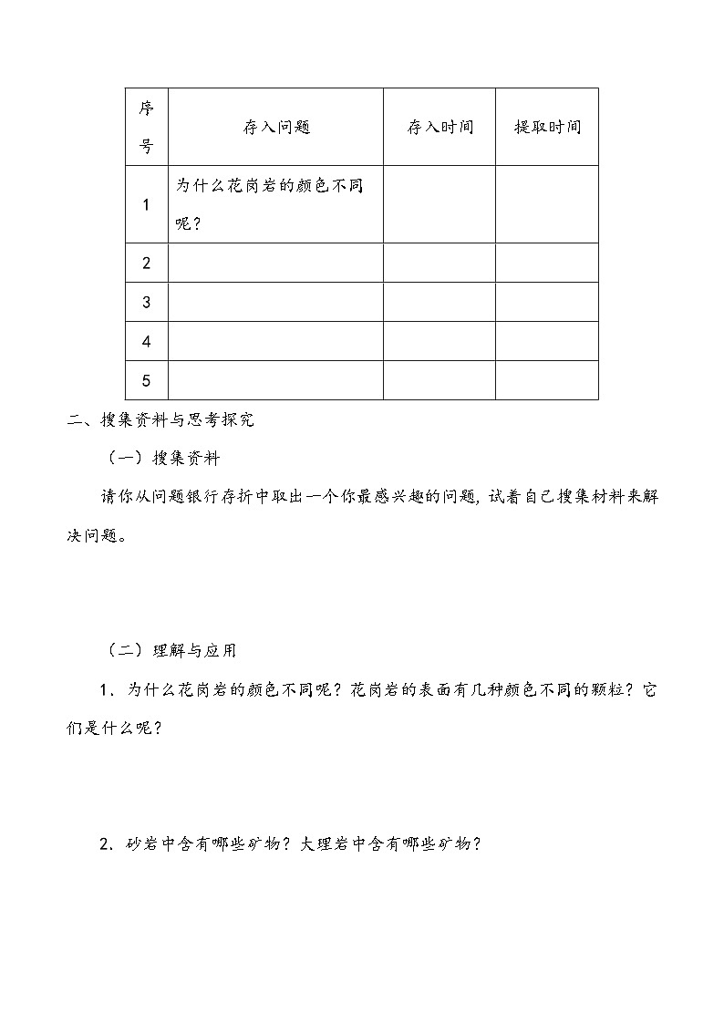 四年级科学上册 第十六课 矿物 学案第2页