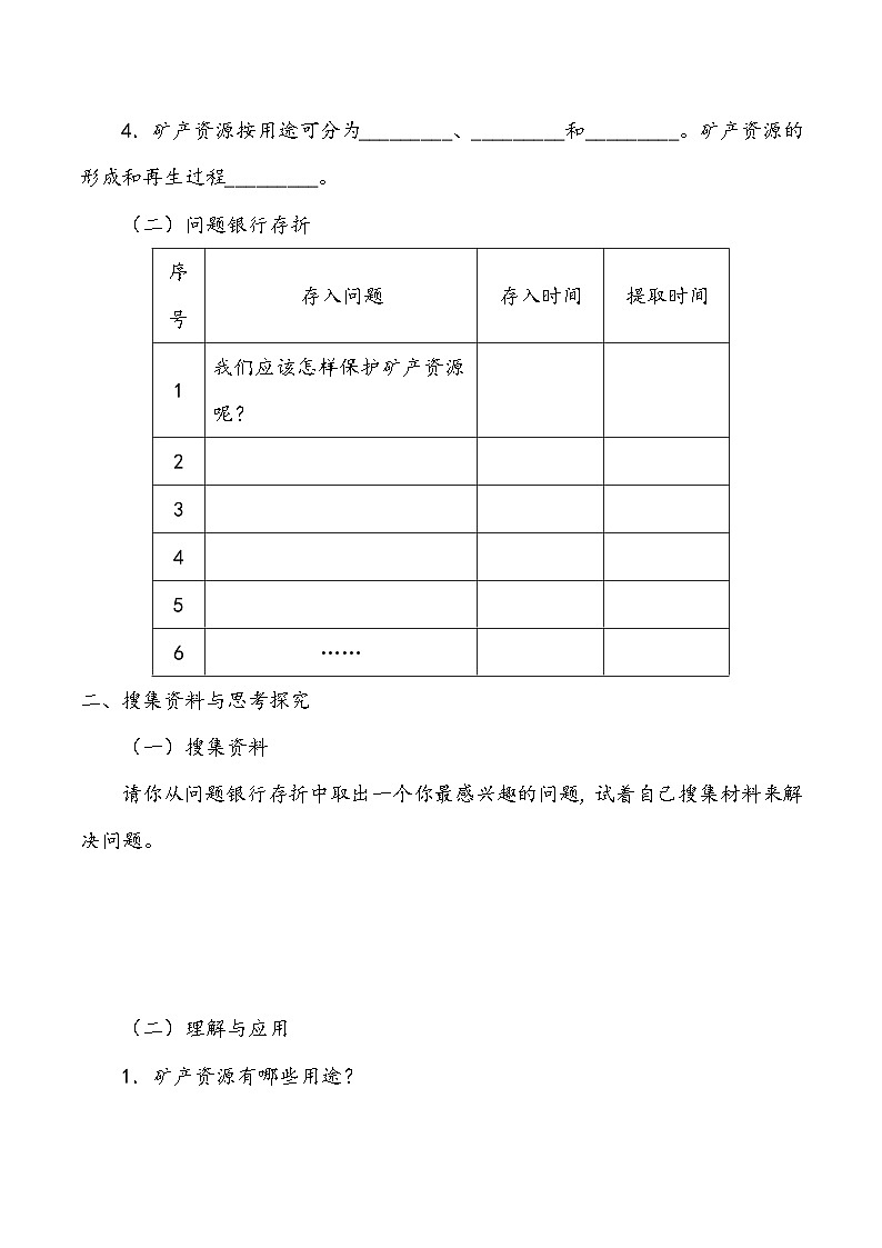 科学四年级上册 第十八课 保护矿产资源 课件+教案+学案 冀人版02