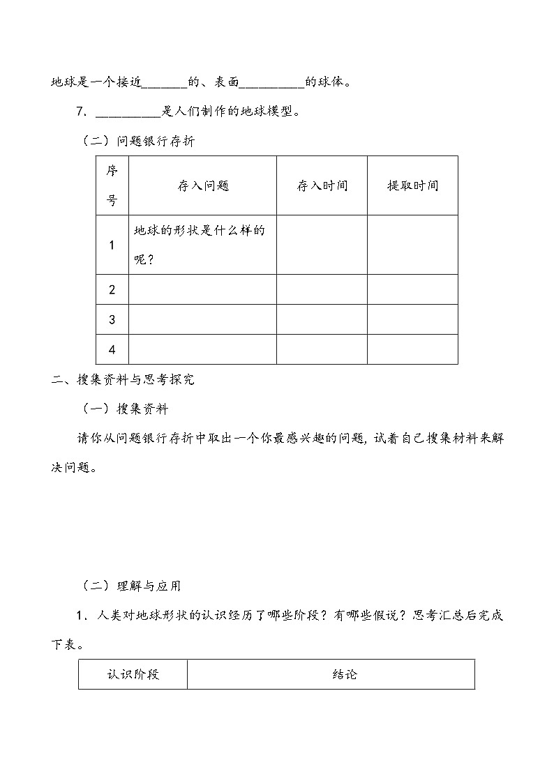 四年级科学上册 第二十课 地球的形状 学案第2页
