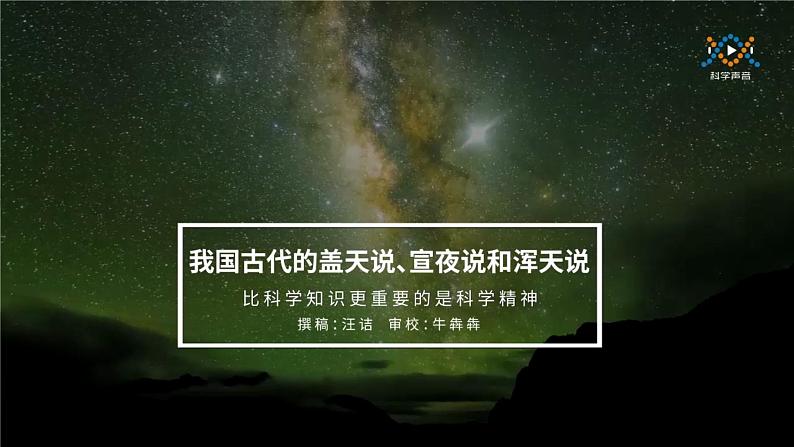 科学四年级上册 第二十课 地球的形状 冀人版第8页