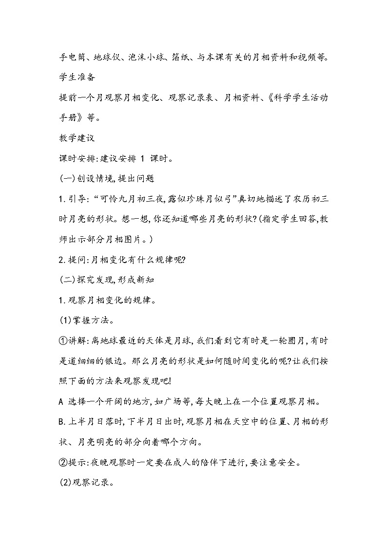 科学四年级上册 第二十二课 美丽的月球 课件+教案+学案 冀人版02