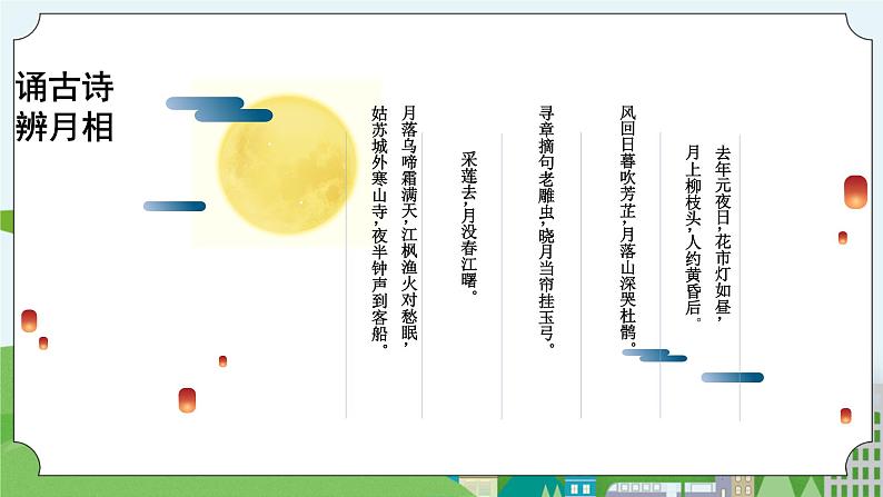 科学四年级上册 第二十二课 美丽的月球 课件+教案+学案 冀人版03