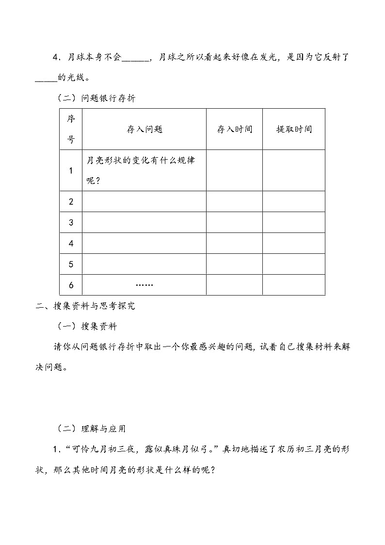 科学四年级上册 第二十二课 美丽的月球 课件+教案+学案 冀人版02