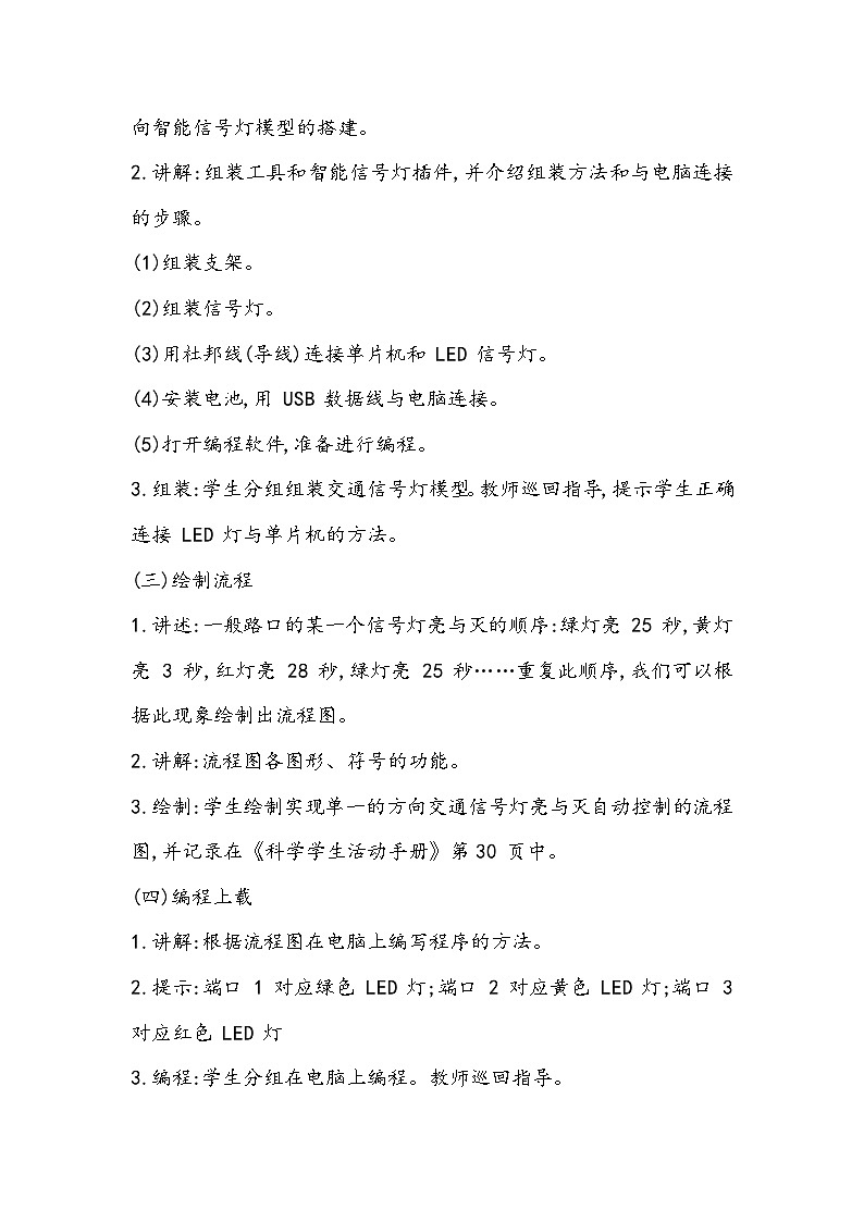 科学四年级上册 第二十四课 交通信号灯模型大比拼（二） 课件+教案+学案 冀人版03