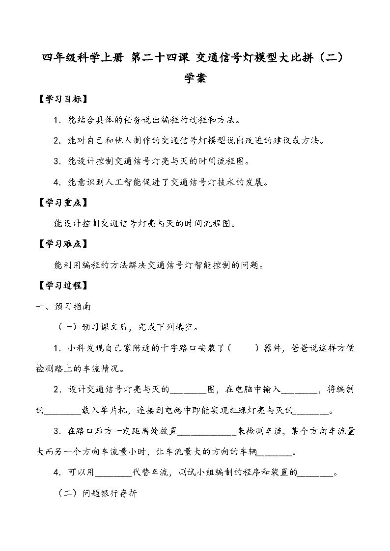 科学四年级上册 第二十四课 交通信号灯模型大比拼（二） 课件+教案+学案 冀人版01