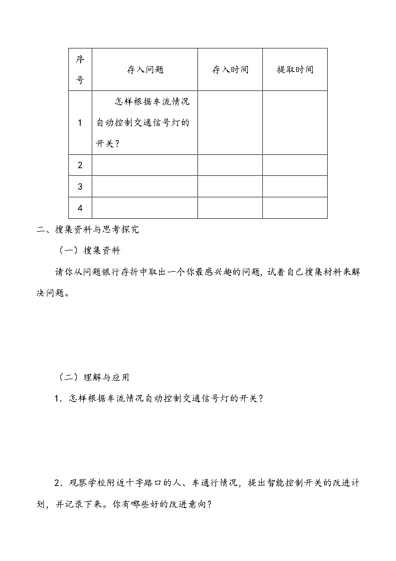 科学四年级上册 第二十四课 交通信号灯模型大比拼（二） 课件+教案+学案 冀人版02