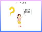 2.6《常见的家养动物》 课件+素材