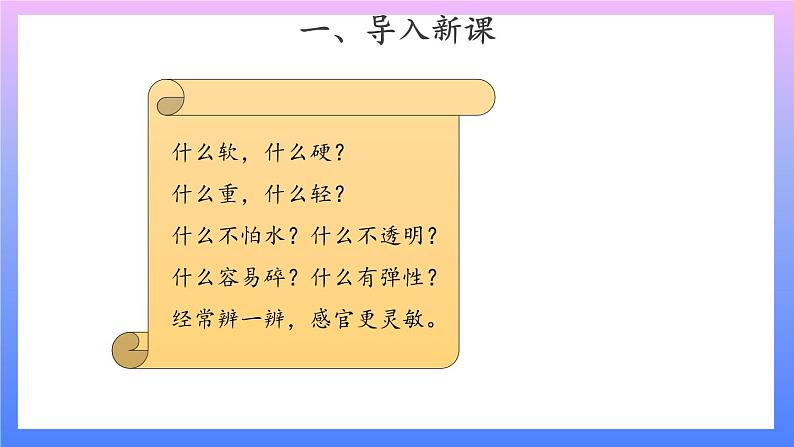 3.7 《它们是用什么做的 》课件+素材02