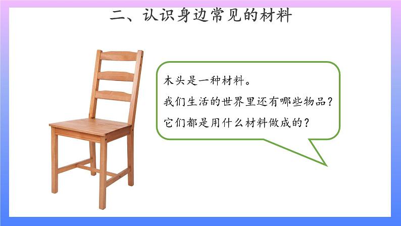 3.7 《它们是用什么做的 》课件+素材04