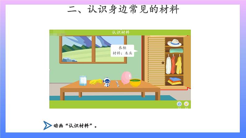 3.7 《它们是用什么做的 》课件+素材05
