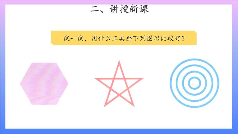 4.10 《常见的工具》 课件+素材04