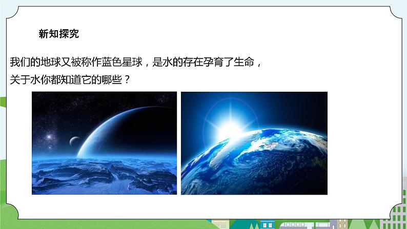 1.1《水到哪里去了》课件+素材03