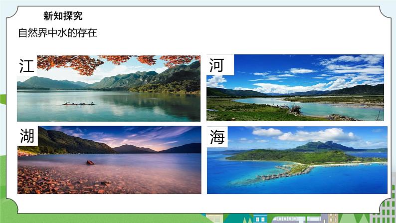 1.1《水到哪里去了》课件+素材05