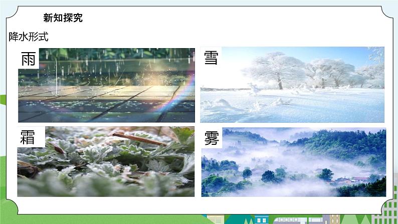 1.1《水到哪里去了》课件+素材06