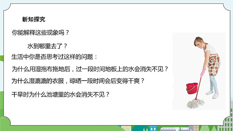 1.1《水到哪里去了》课件+素材08