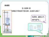 1.2《水沸腾了》课件